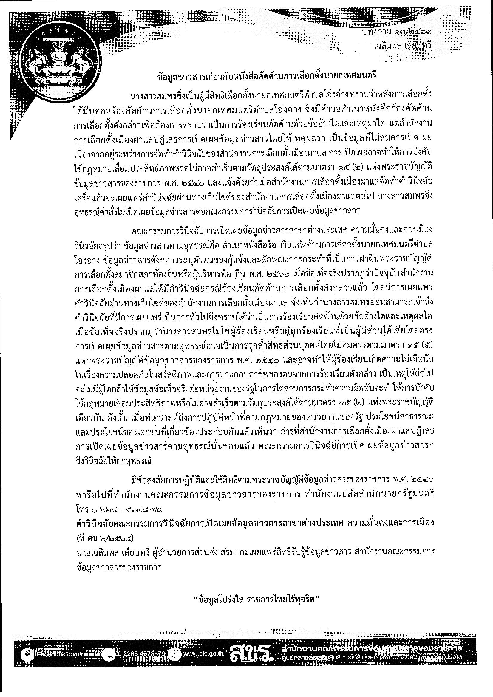 title - เอกสารเผยแพร่ความรู้เกี่ยวกับพระราชบัญญัติข้อมูลข่าวสารของราชการ พ.ศ.2540